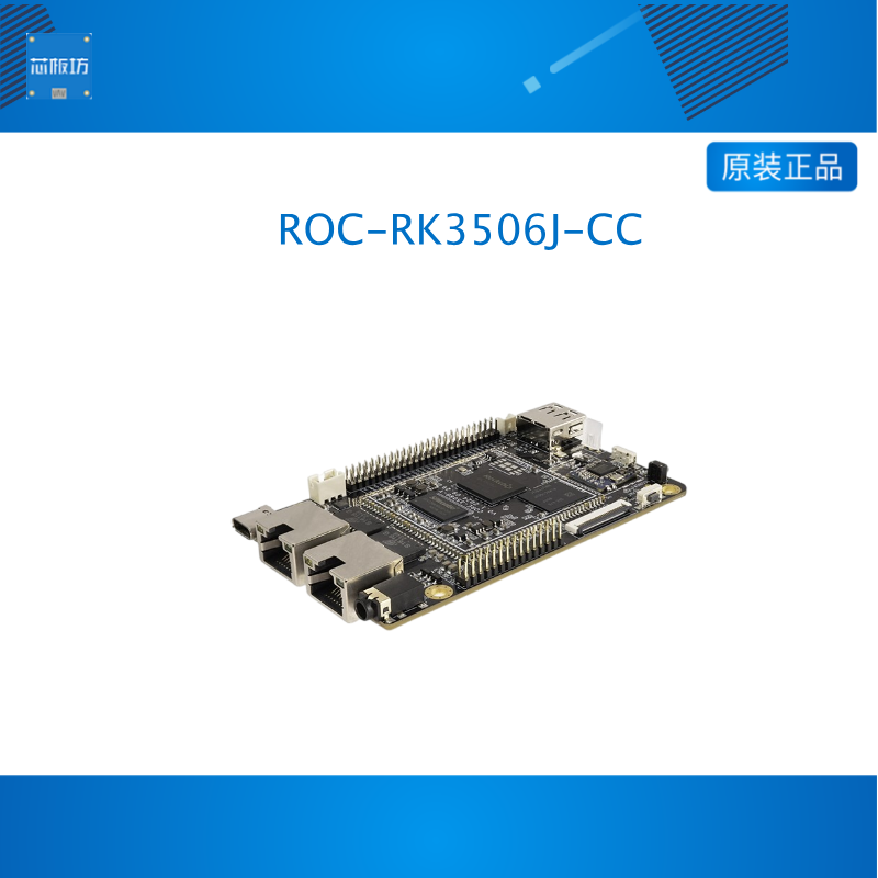 Core-3506JY工业核心板邮票孔低功耗低延时PLC网关瑞芯微RK3506J