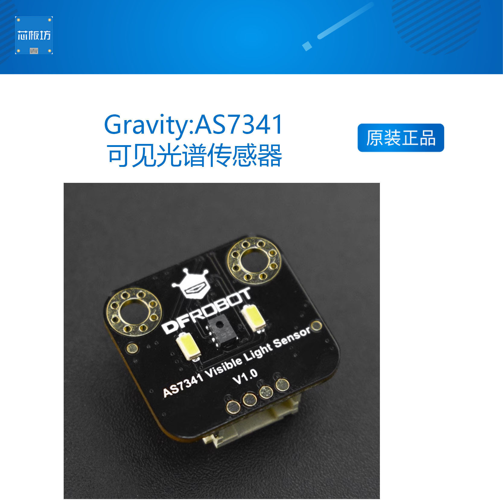 GravityAS7341可见光谱传感器