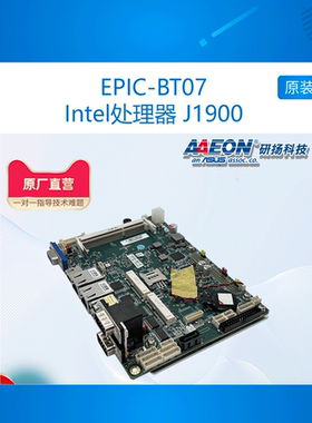 EPIC-BT07 4寸无风扇工控主板/J1900 CPU/双网口/多串口