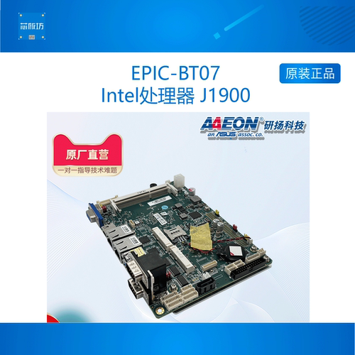 EPIC-BT07开发板J1900CPU
