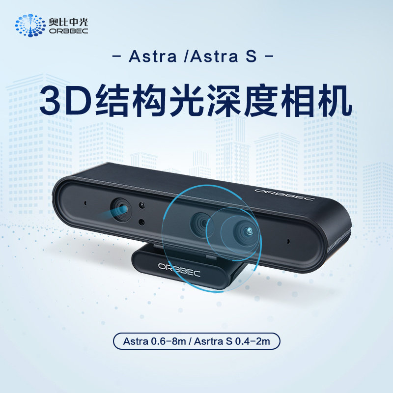 ASTRA ASTRA S 3D 구조광 깊이 카메라