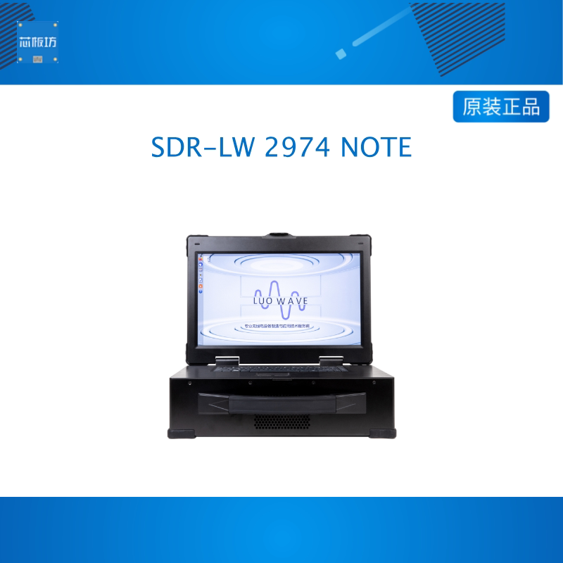 珞光电子国产 SDR-LW 2974 NOTE 一体机 独立软件无线电平台 FPGA