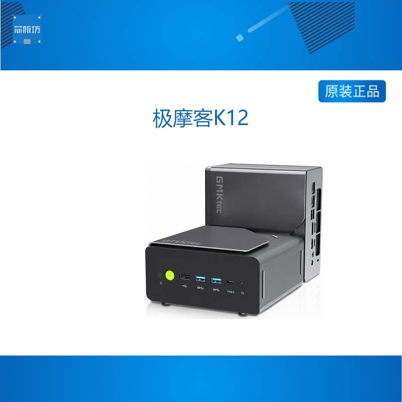 极摩客K12 AMD ryzen7 H 255迷你主机 OCulink接口外接显卡坞家用