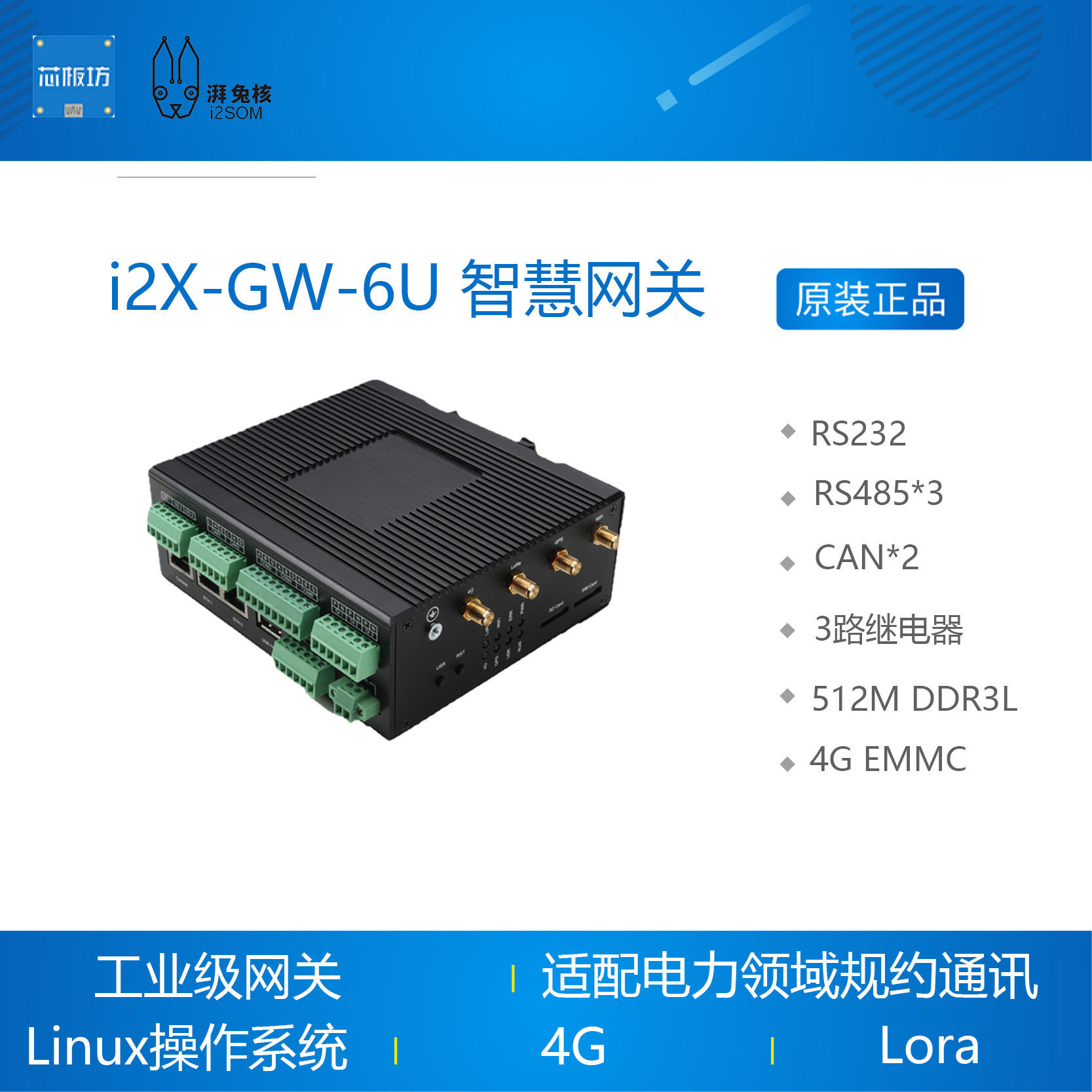 工业电力网关4GLoRa