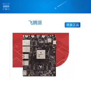 飞腾派 飞腾开发板 E2000开发板 飞腾开发板  飞腾E2000 国产