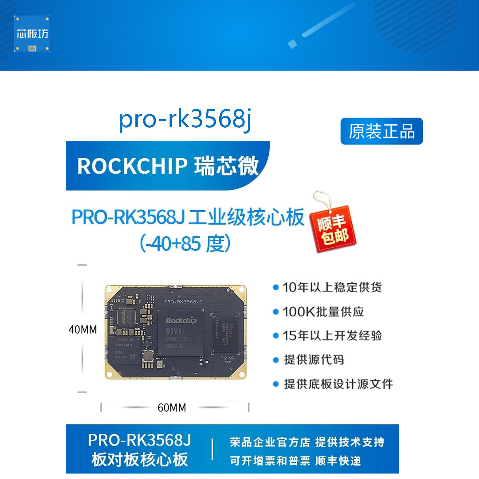 瑞芯微rk3568j开发板工业