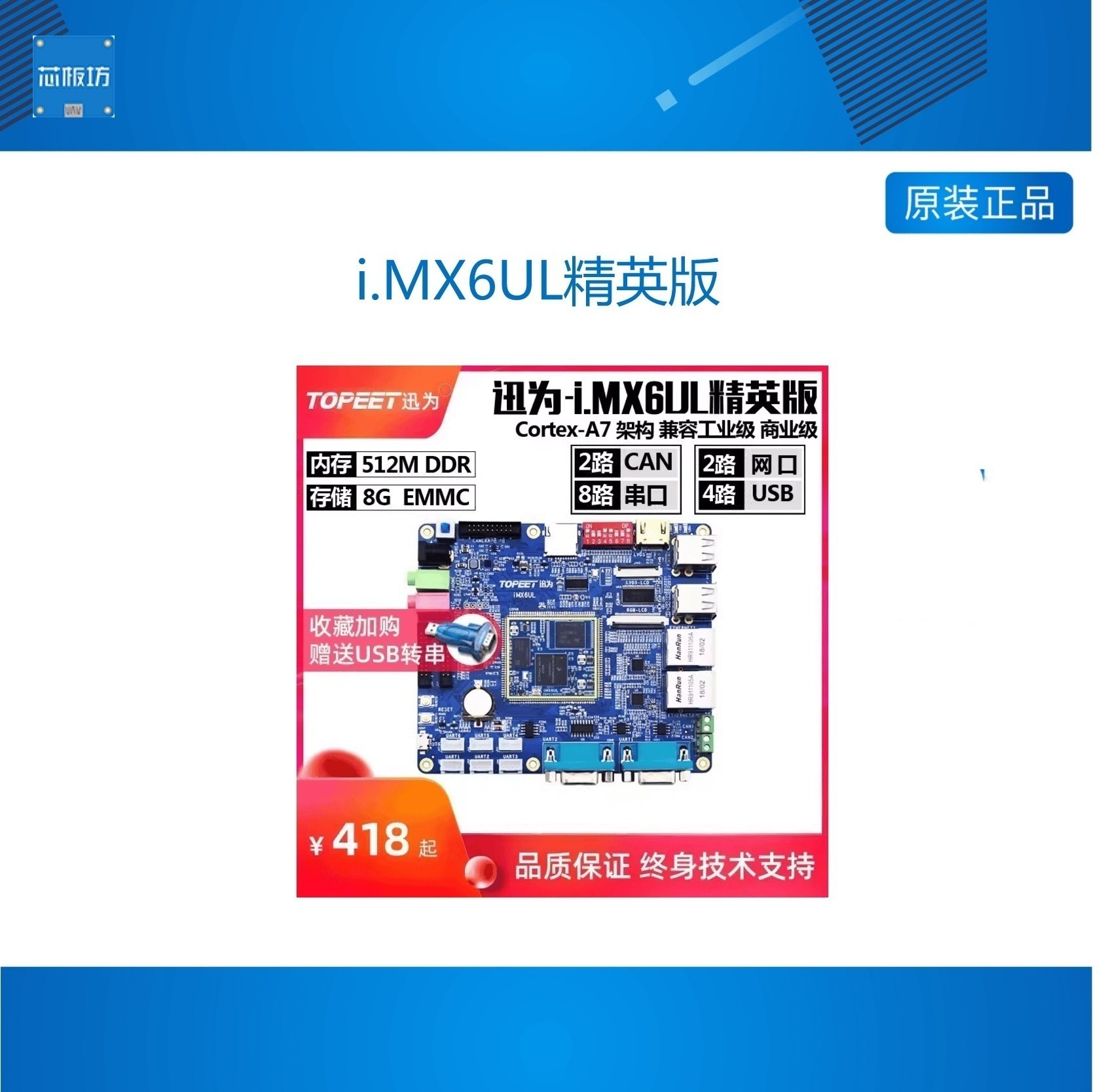 arm飞思卡尔嵌入式开发板