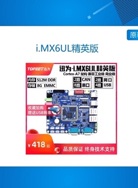 i.MX6UL飞思卡尔NXP嵌入式linux工业极核心板ARM迅为iMX6开发板
