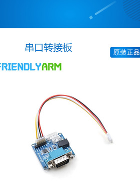 NanoPi PC NEO NEO-Air M1 M2 M3 T2 T3串口转接板2440/6410/210