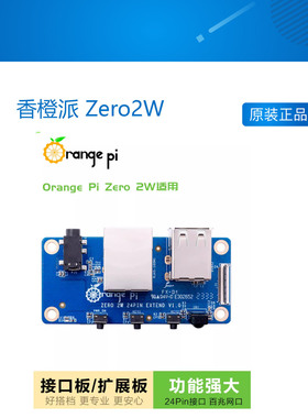 香橙派 Zero2W orange pi orange pi zero 2w 专用扩展板