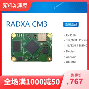 RK3566 核心板 RADXA 底板 带 替代 CM3 树莓派 CM4