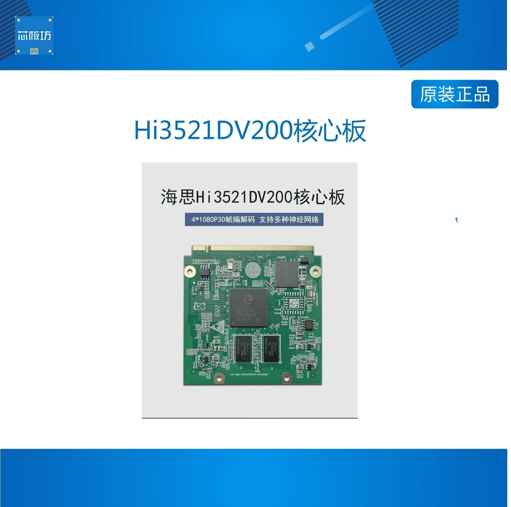 Hi3521DV200核心板4路1080P30编解码0.8T算力支持定制
