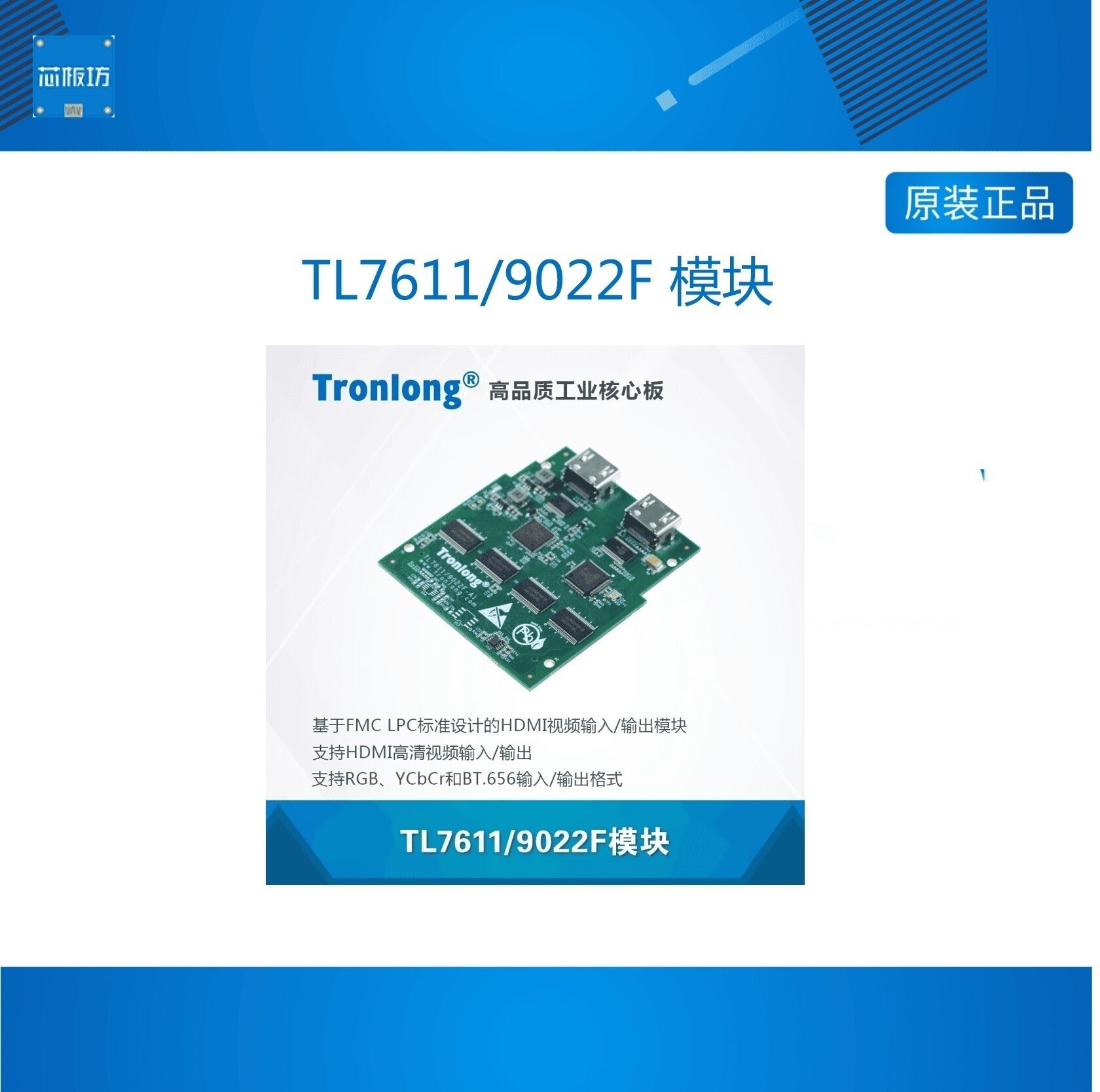 TL7611/9022F HDMI视频输入/输出模块 配套Zynq-7000/K7/A7开发板