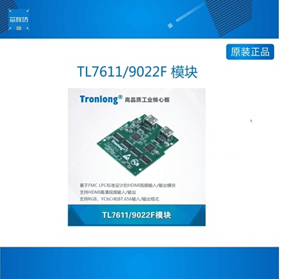 TL7611/9022FHDMI视频输入