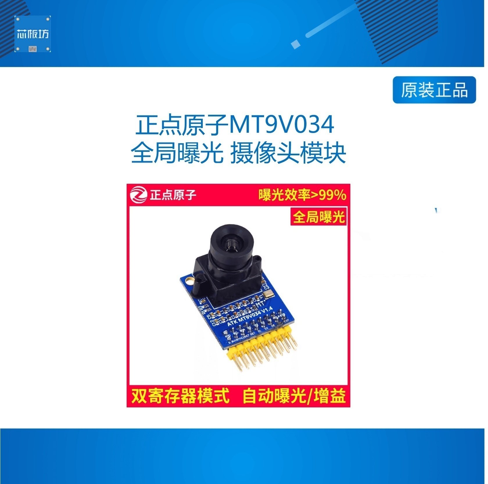 正点原子mt9v034摄像头模块支持