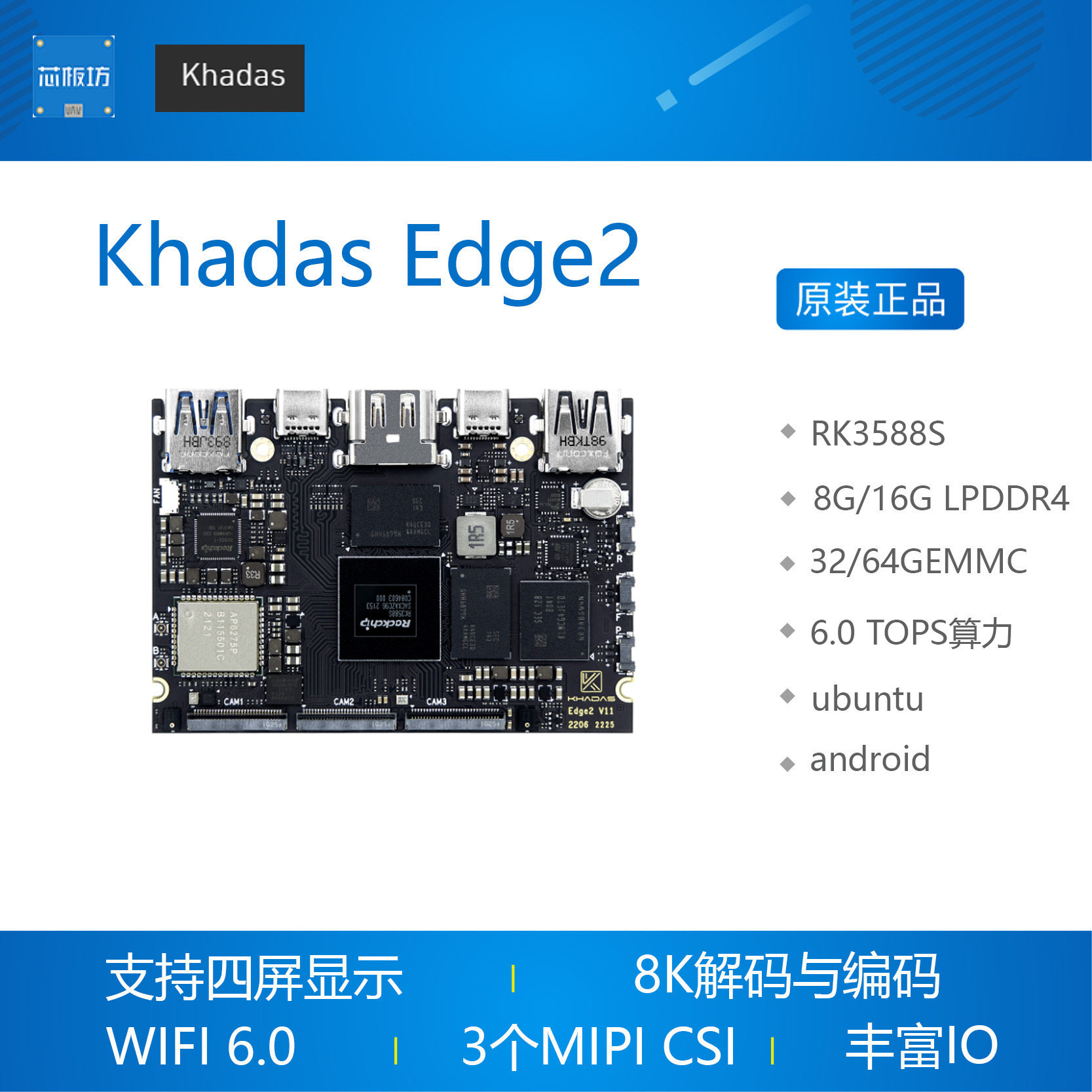 Khadas Edge2 RK3588S 6.0算力 8K高清显示 4K UI和4个独立显示