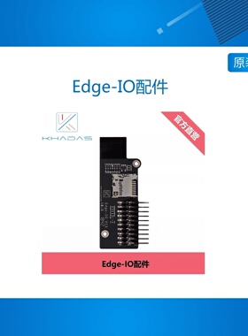 Khadas Edge-IO模组GPIO break-out 适用于Edge开发板
