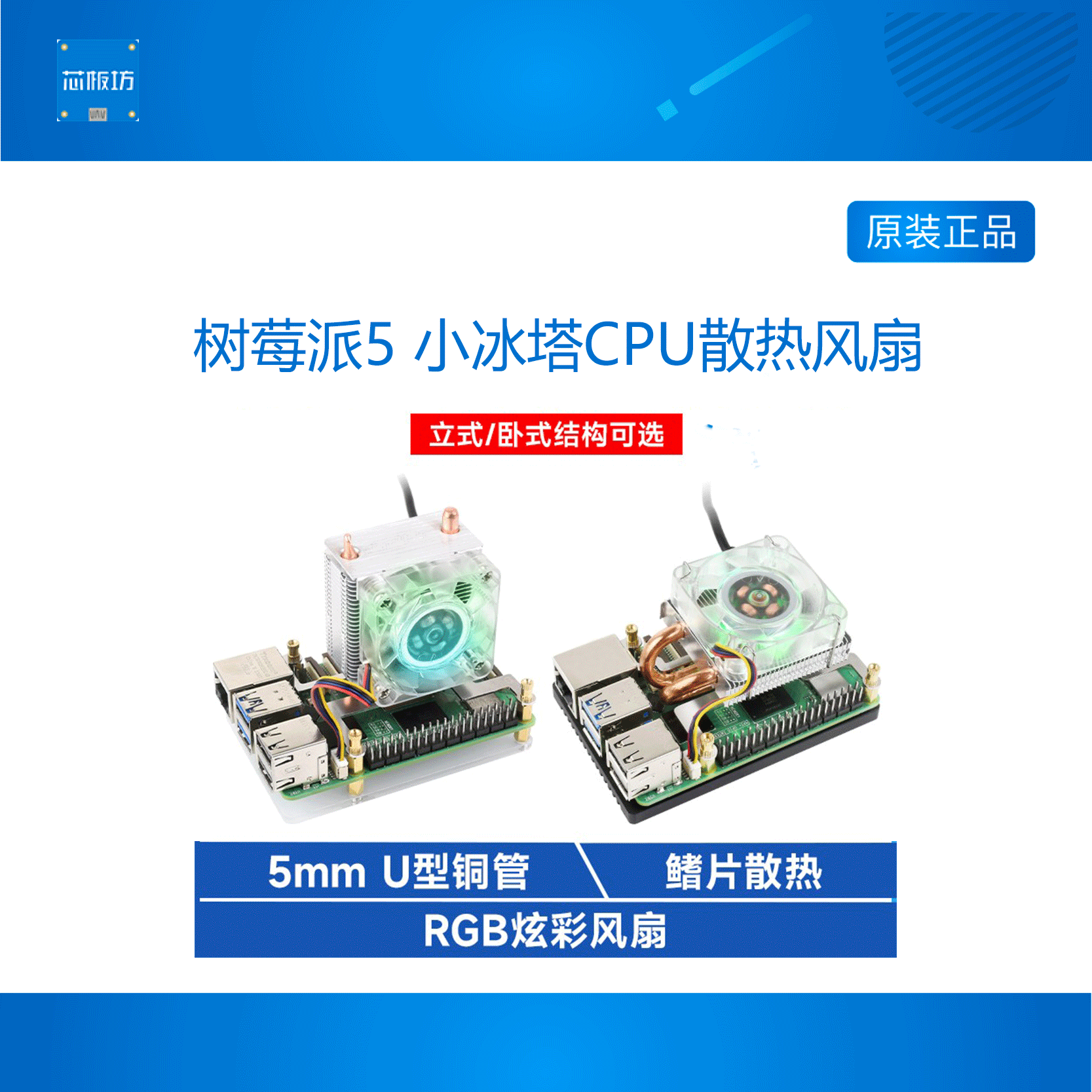 树莓派5CPU冰塔炫光风扇低噪音