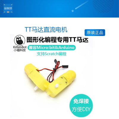 KittenBot小喵科技microbit