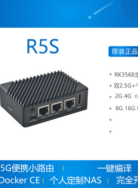 NanoPi R5S 路由器 双2.5G+千兆迷你开发板 CNC全金属外壳 RK3568