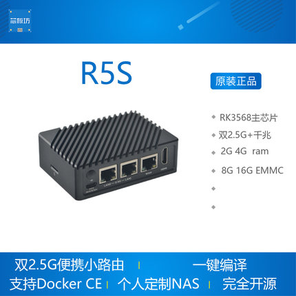 NanoPi R5S 路由器 双2.5G+千兆迷你开发板 CNC全金属外壳 RK3568