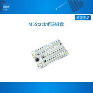 官方M5Stack Unit CardKB v1.1 矩阵键盘卡片键盘单元50键 MEGA8A