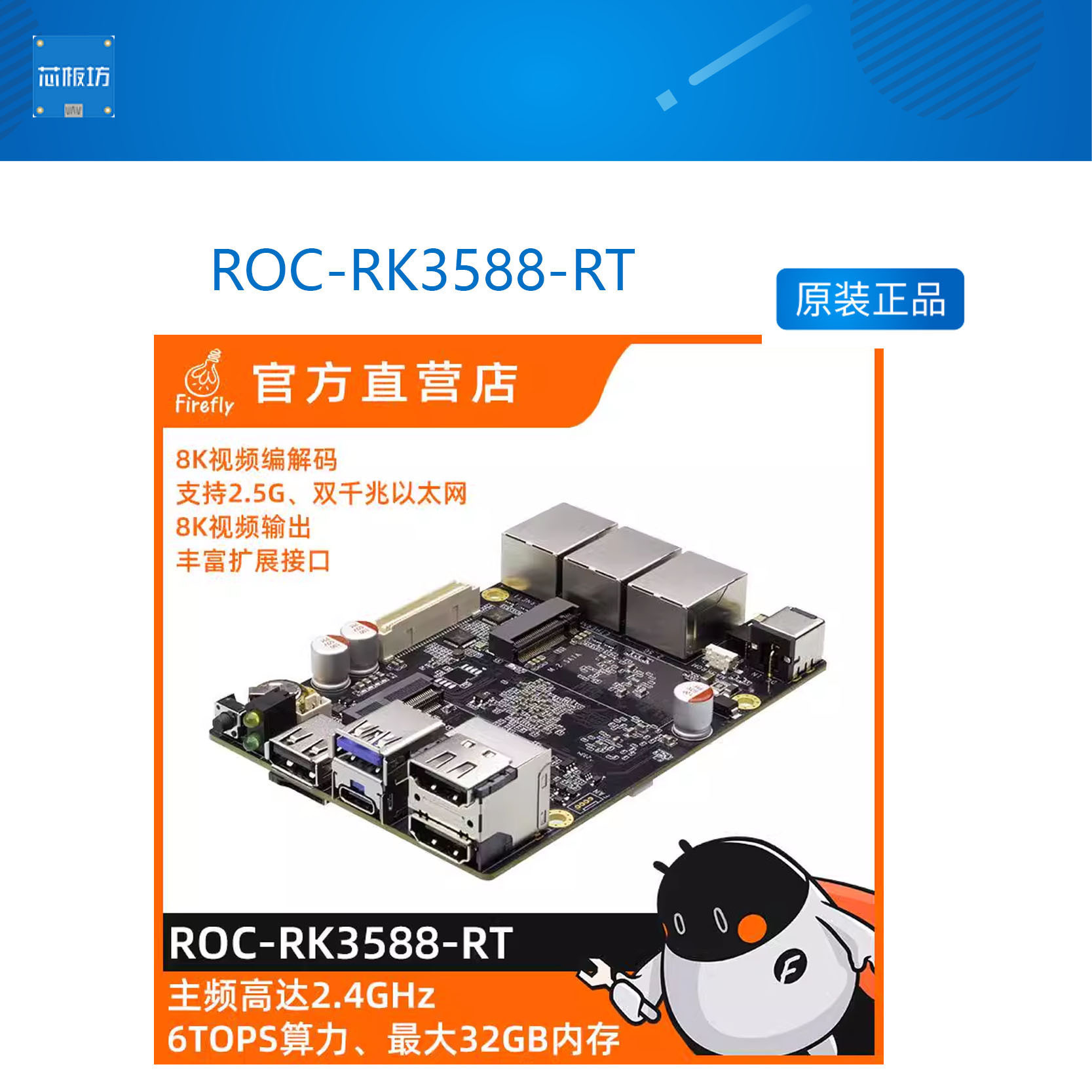 ROC-RK3588-RT 开发板 8K 2.5G以太网工业软路由6TOPS RK3588