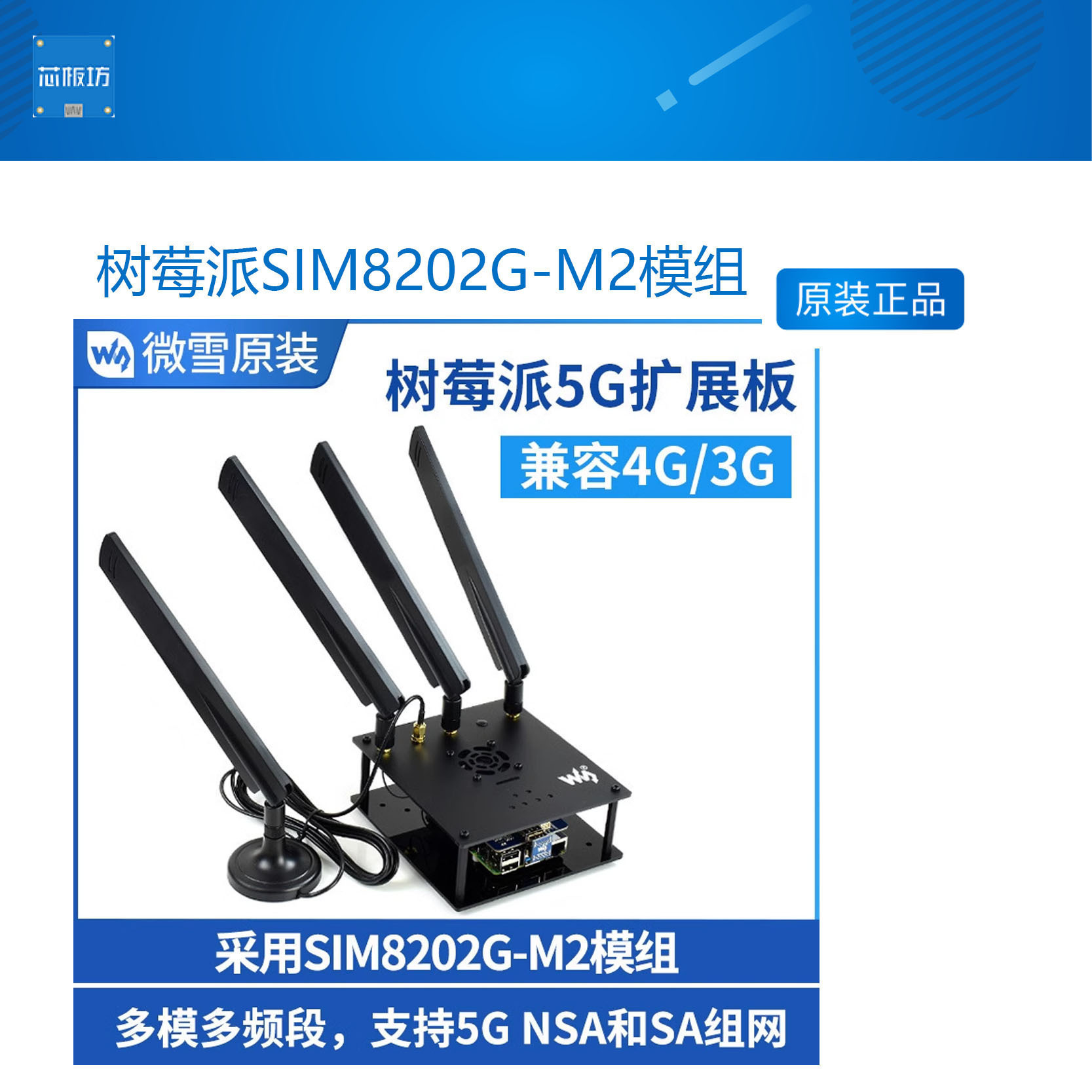 微雪模组扩展板适用/等树莓派