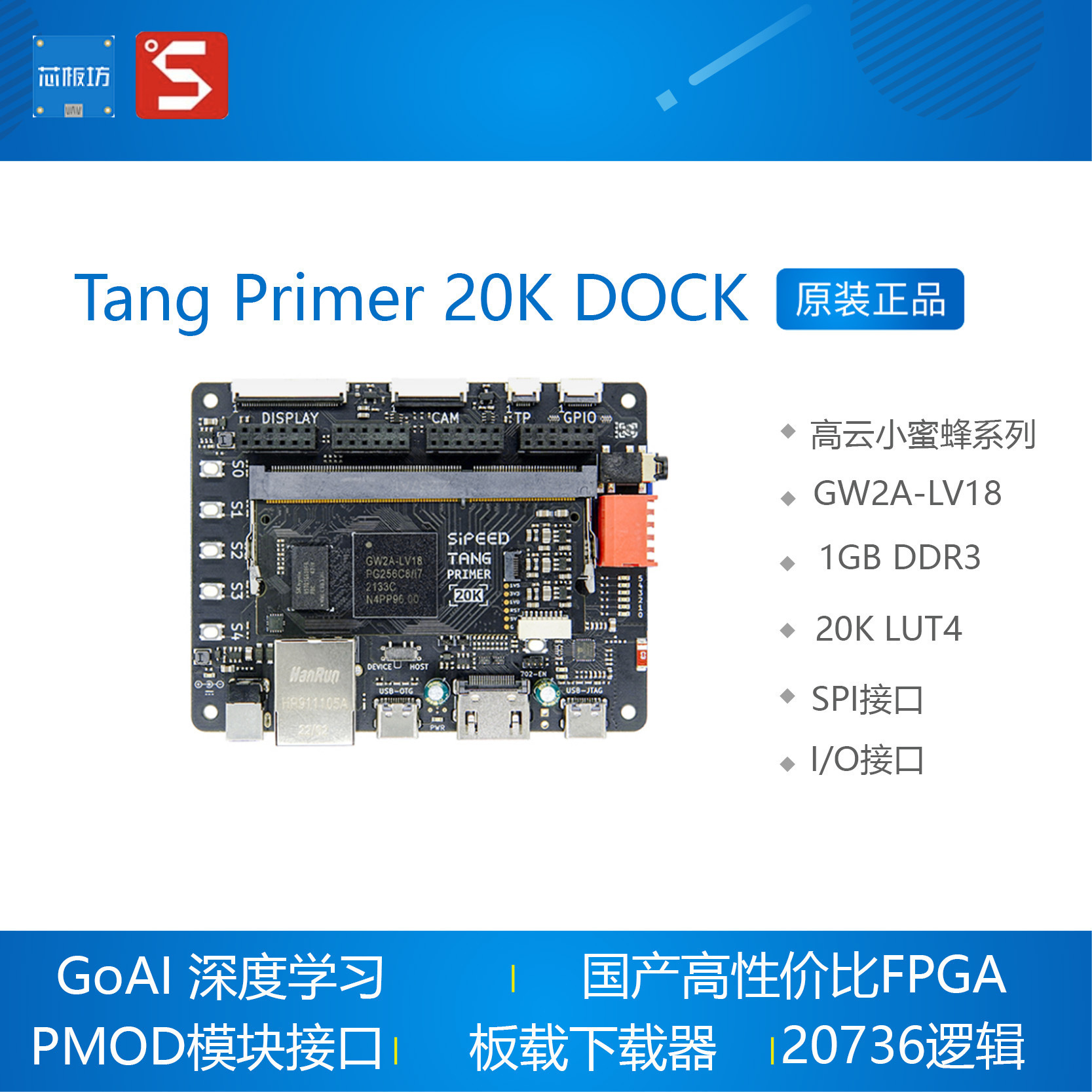 Tang Primer 20K DOCK 开发板 高云GW2A FPGA GoAI 教育版