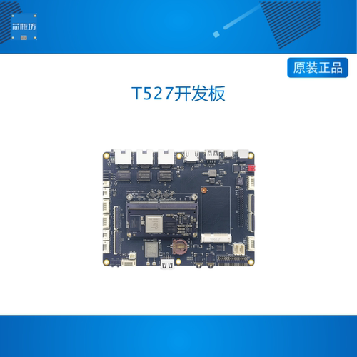 全志T527核心板T527开发板工业级Allwinner八核linux荣品DR4-T527