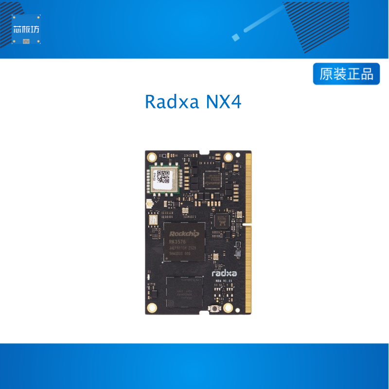瑞莎 Radxa NX4 RK3576核心板 八核CPU 6TOPS NPU算力 AI核心模组
