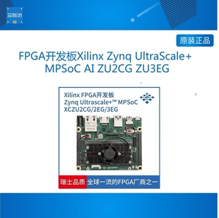 FPGA开发板Xilinx Zynq UltraScale+ MPSoC AI ZU2CG ZU3EG