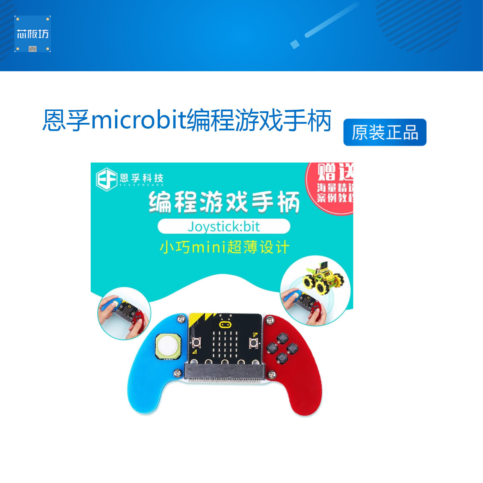 恩孚microbit编程游戏手柄扩展 micro:bit操纵杆拓展小车无线遥控