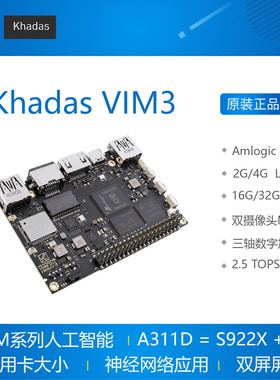 Khadas VIM3 Amlogic A311D S922X 5.0 TOPs NPU开发板 人工智能