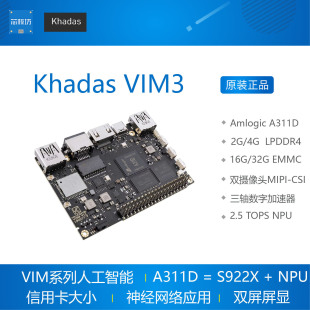 Khadas VIM3 Amlogic A311D S922X 5.0 TOPs NPU开发板 人工智能