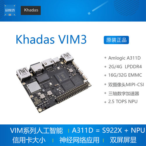 KhadasVIM3A311DS922X开发板