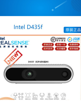 【新款现货】RealSense深度摄像头Intel D435f 红外滤光版本