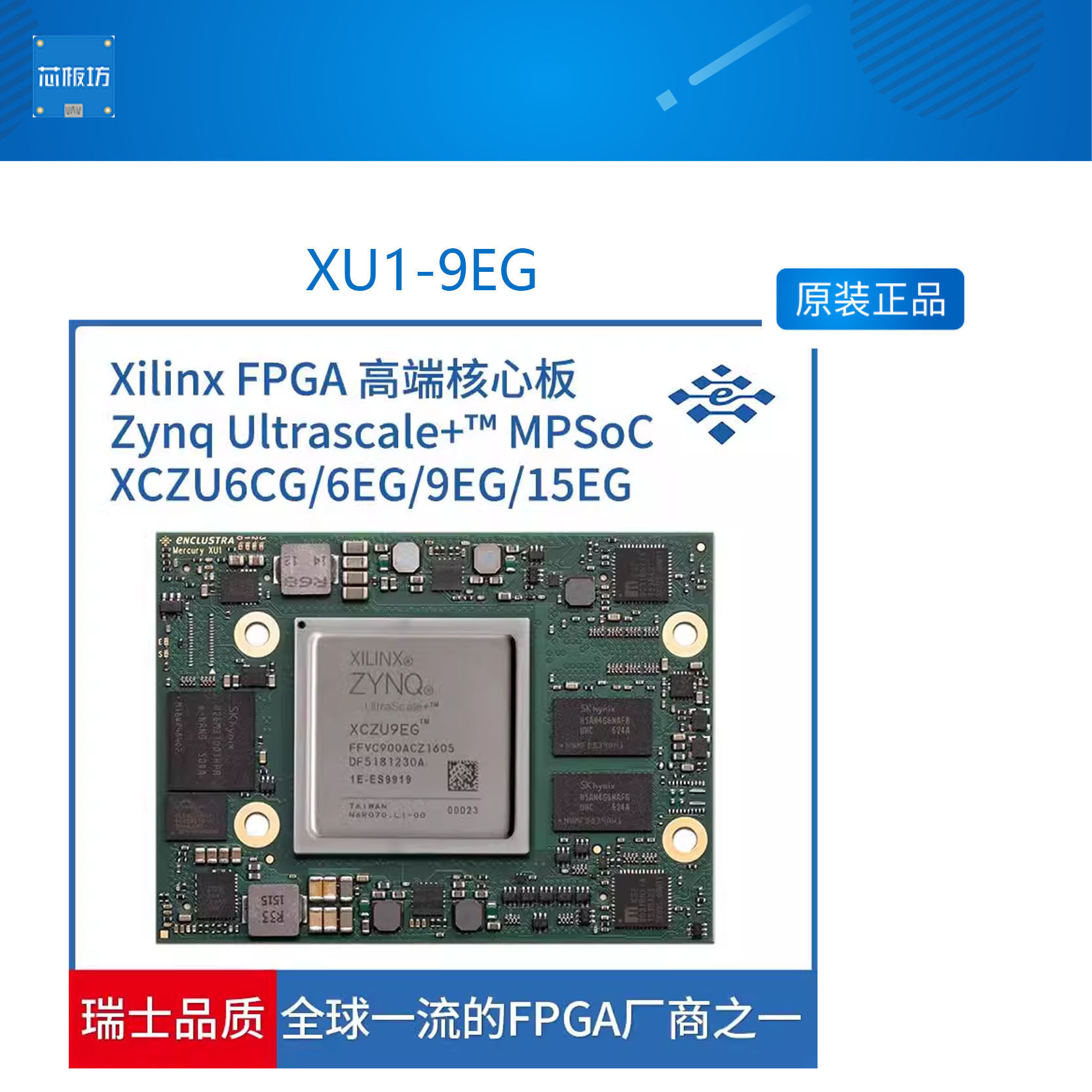 XU1-9EG苏盈科ZCU102FPGA