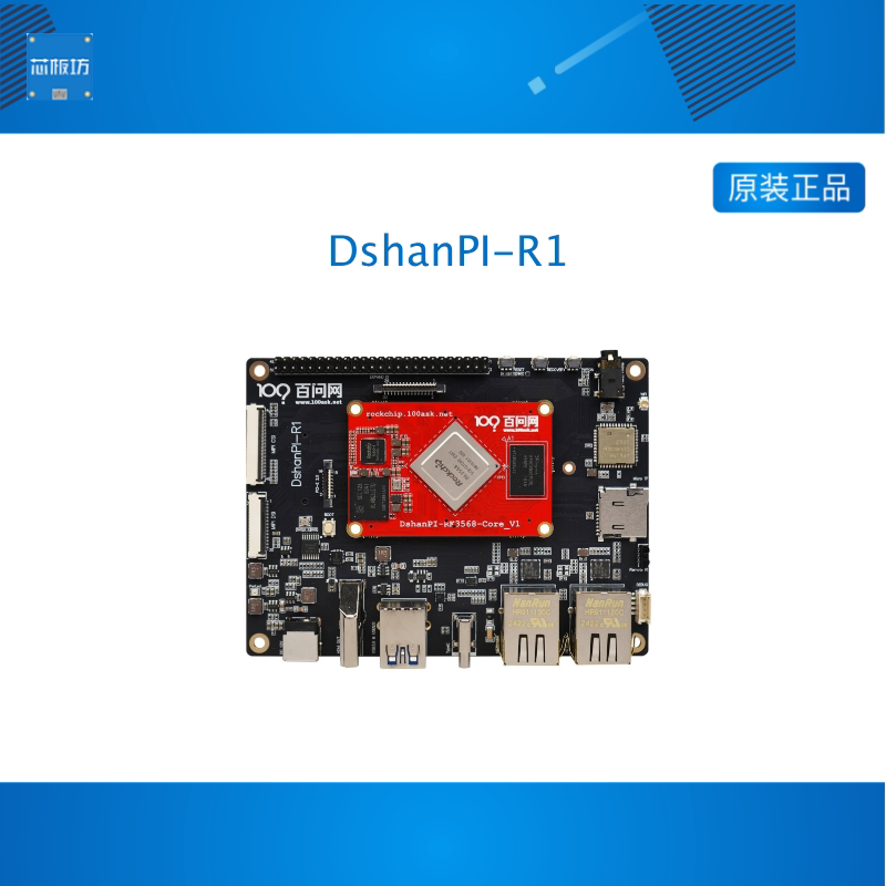 韦东山RK3568开发板瑞芯微Linux嵌入式ARM核心板人工智能控制AI