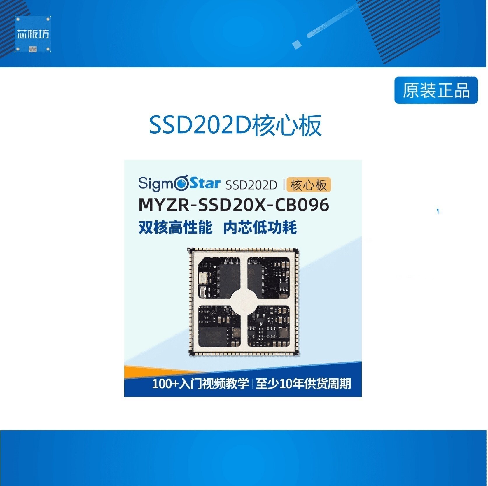 现货Sigmastar SSD202D核心板双核linux邮票孔1.2主频