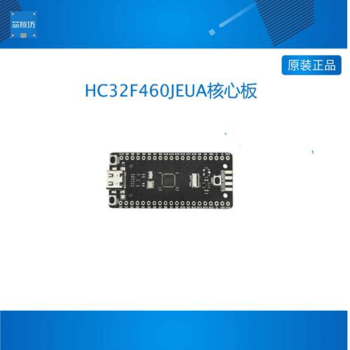 HC32F460JEUA核心板 华大开发板/ARM嵌入式单片机/MCU M4 USB CAN