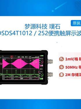 DS4T DS4T1012 DS4T252 璞石超便携触屏示波器手持双通道1G采样率