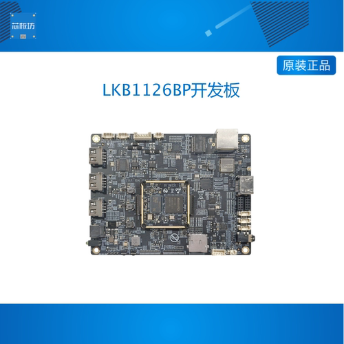 临滴 瑞芯微RV1126BP开发板AI视觉边缘计算安卓ARM架构核心板
