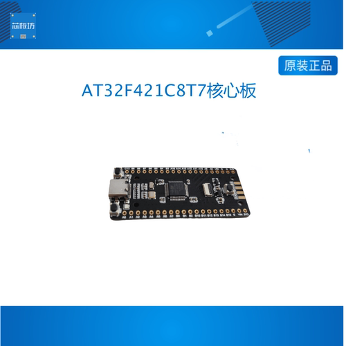AT32开发板 AT32F421C8T7 核心板 小系统板 国产替代STM32 M4