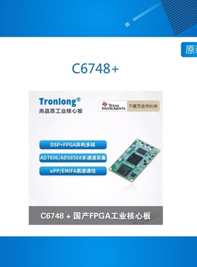 创龙DSP+FPGA工业核心板TI C6748紫光同创Logos PGL25G国产 EMIFA