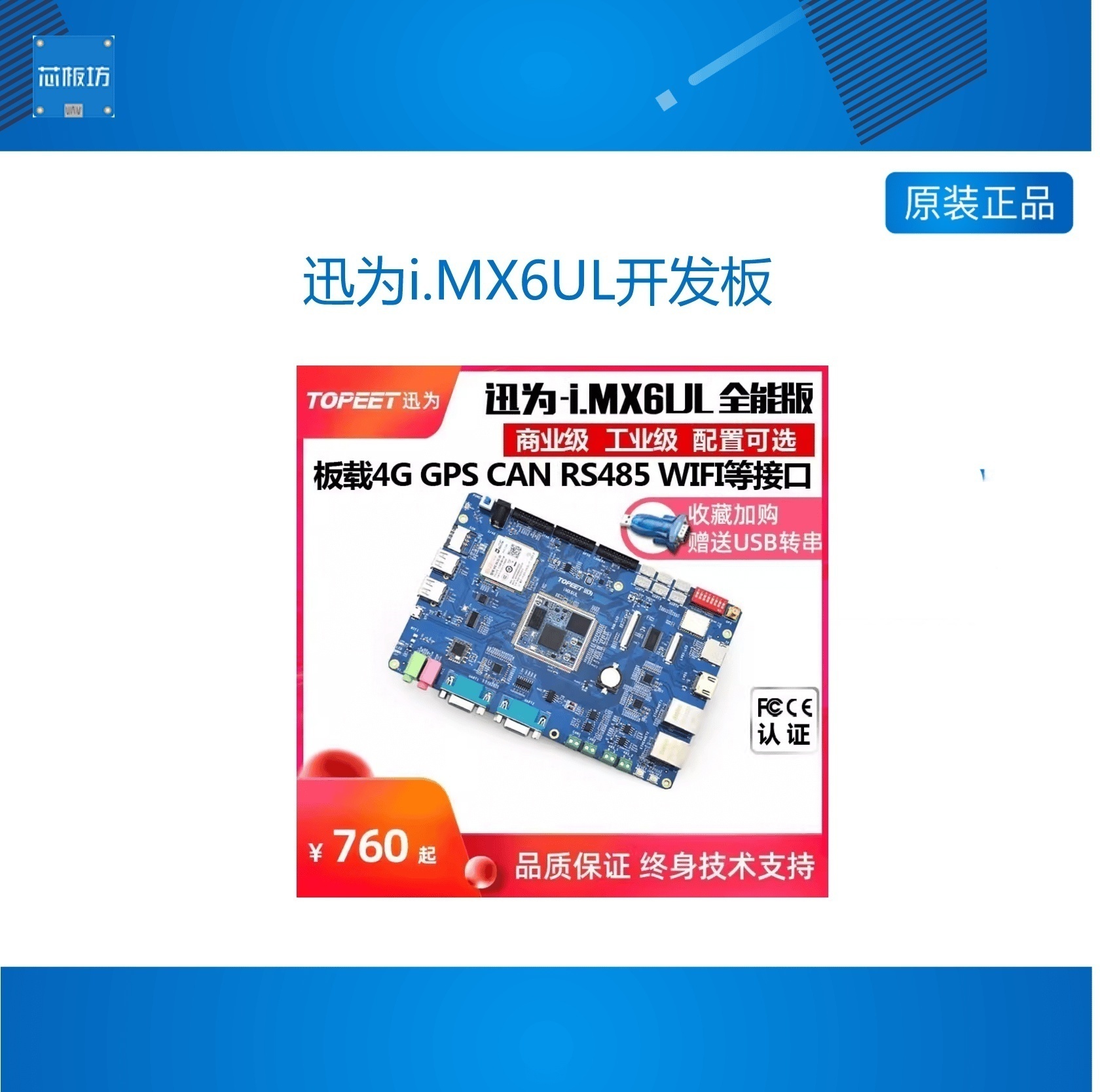 迅为i.MX6UL开发板NXP恩智浦ARM嵌入式linux工业级iMX6UL开发板