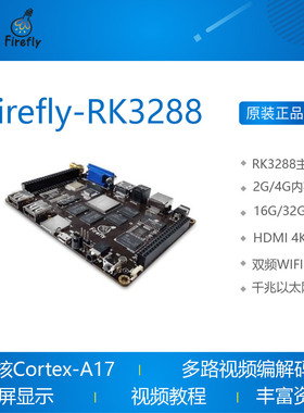 Firefly-RK3288四核开源主板，Android Linux MiniPC嵌入式开发板