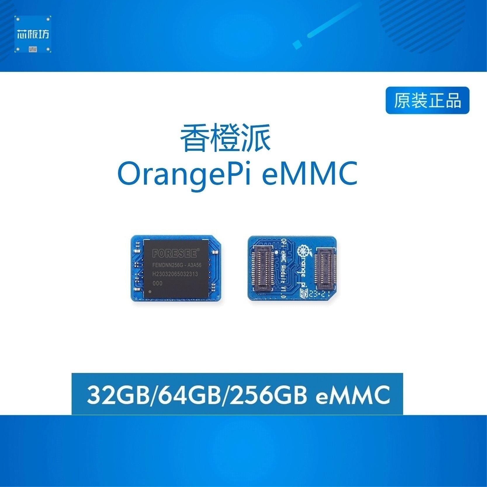 香橙派OrangePi5 Plus专用EMMC模块 32GB 64GB 256GB版本可选
