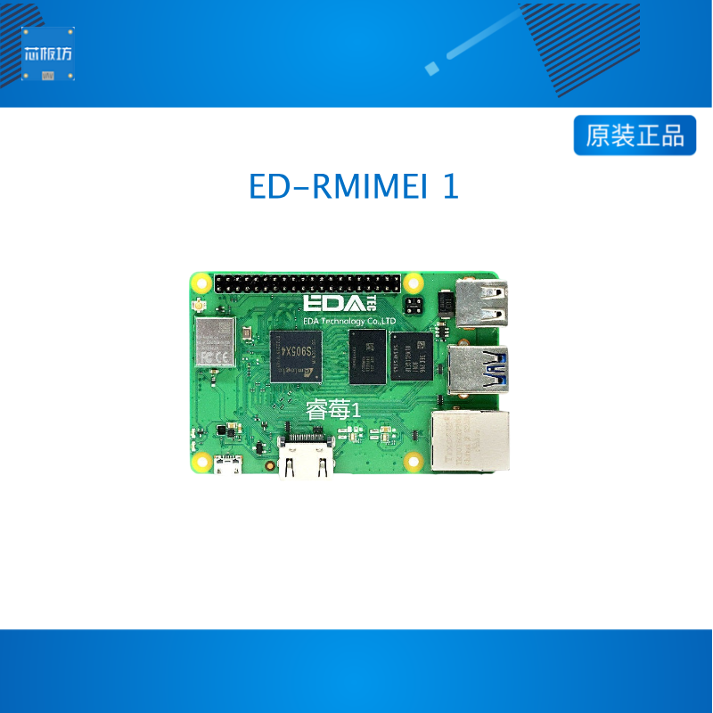 睿莓1 ED-RMIMEI 1兼容树莓派生态工业级 单板计算机