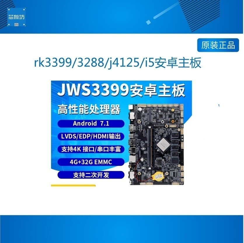 rk3928j415i安卓主板系统工